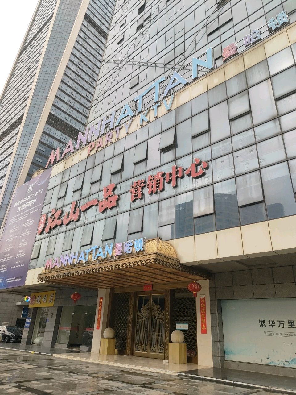 曼哈顿PARTYKTV