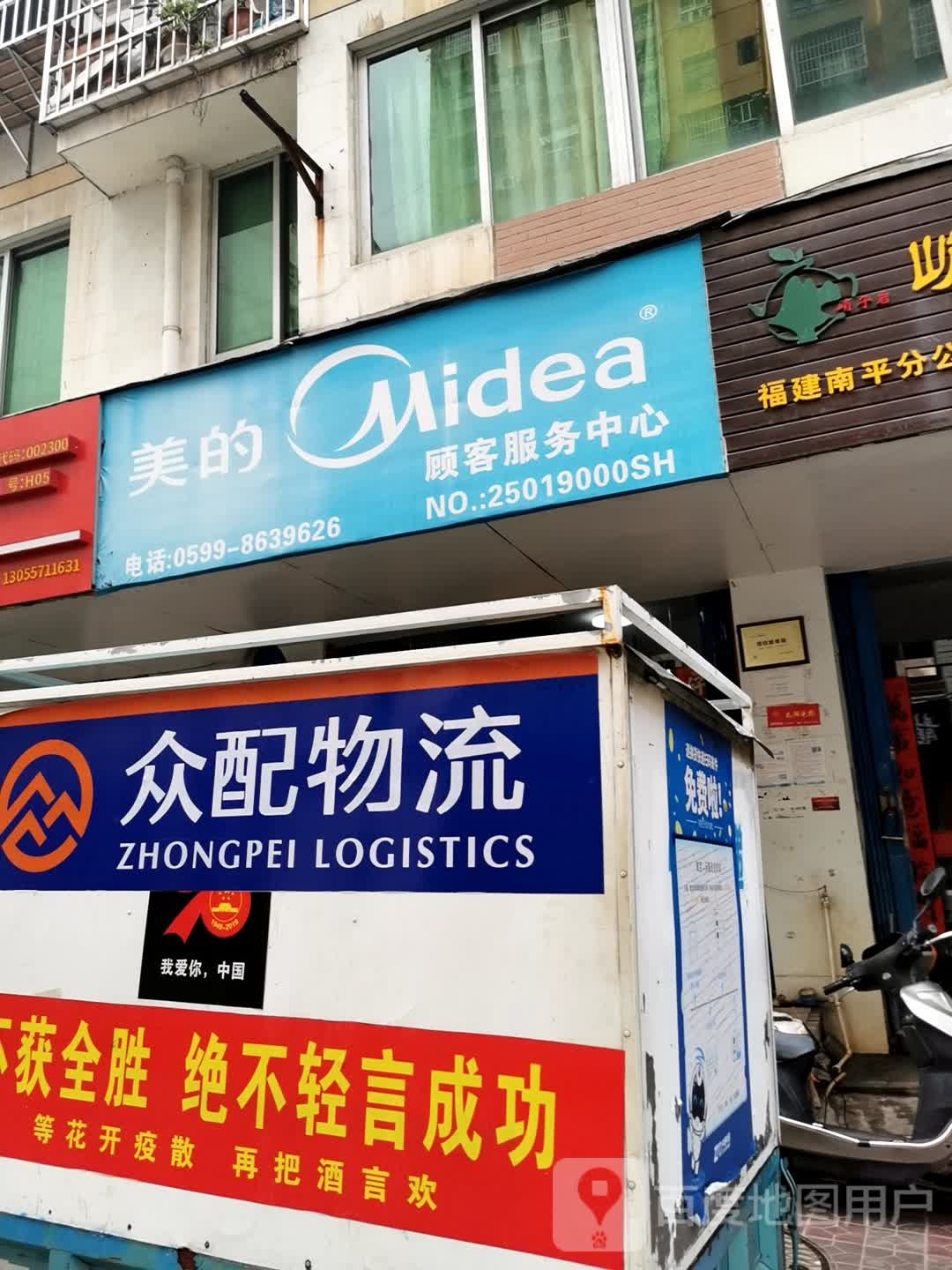 美的顾客服务中心(杨中路店)