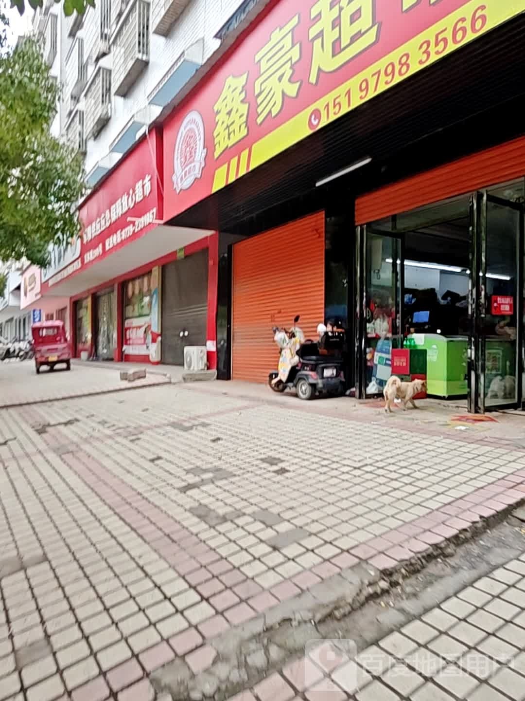 鑫豪超市(文体路店)