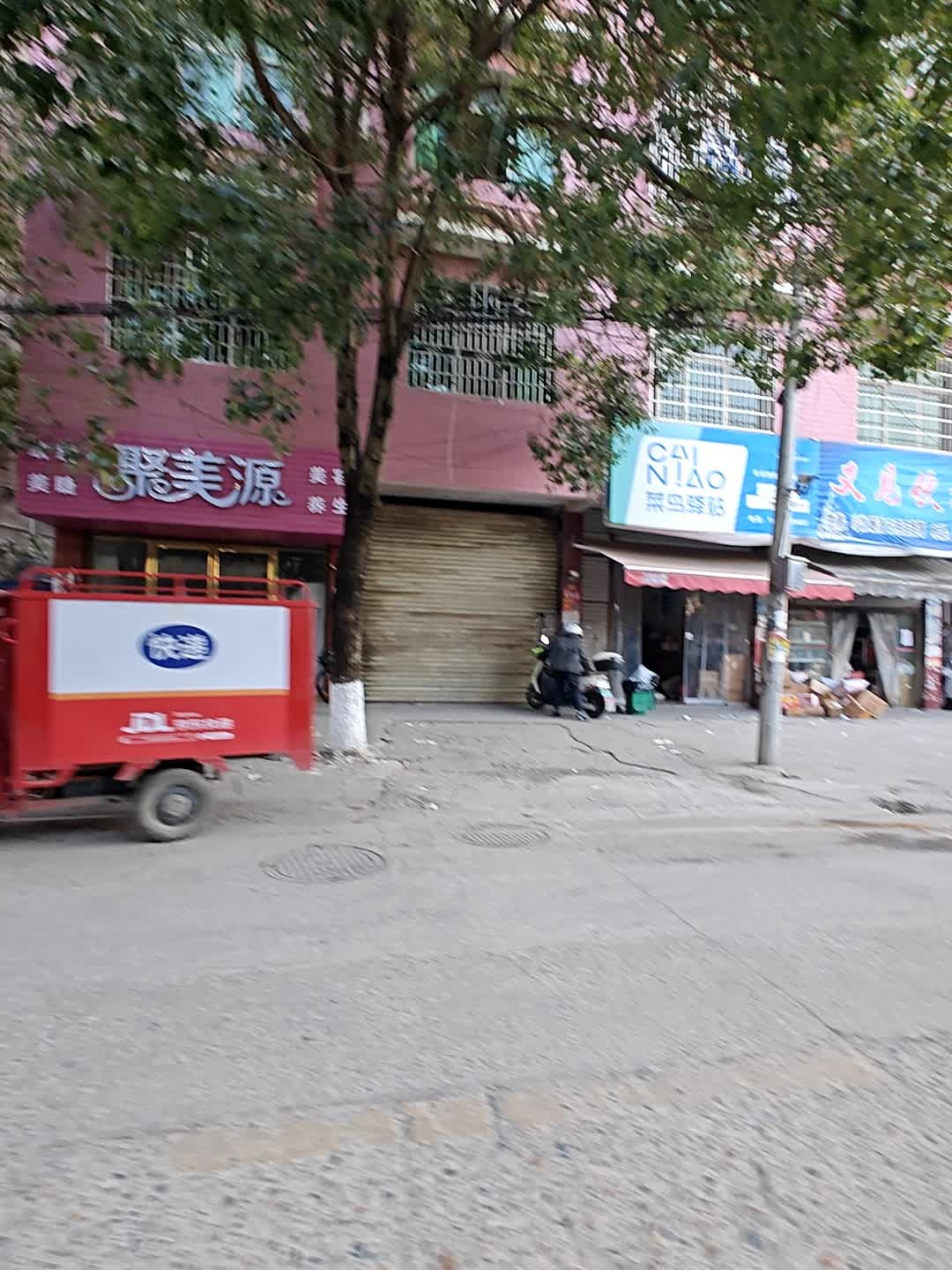 聚美源美容养生