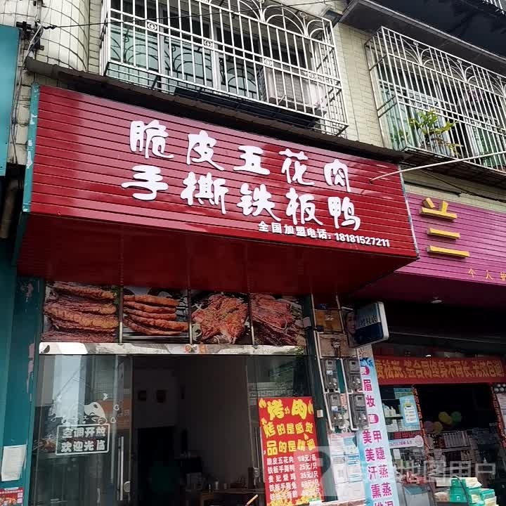 脆皮芜花肉手撕铁板鸭
