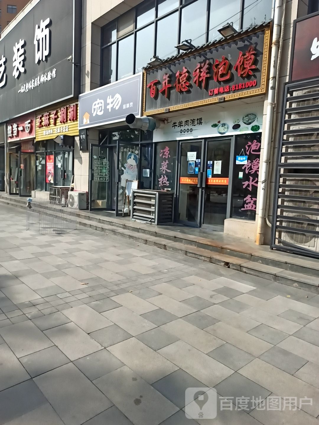 王麻子涮涮(龙记·国际街区店)