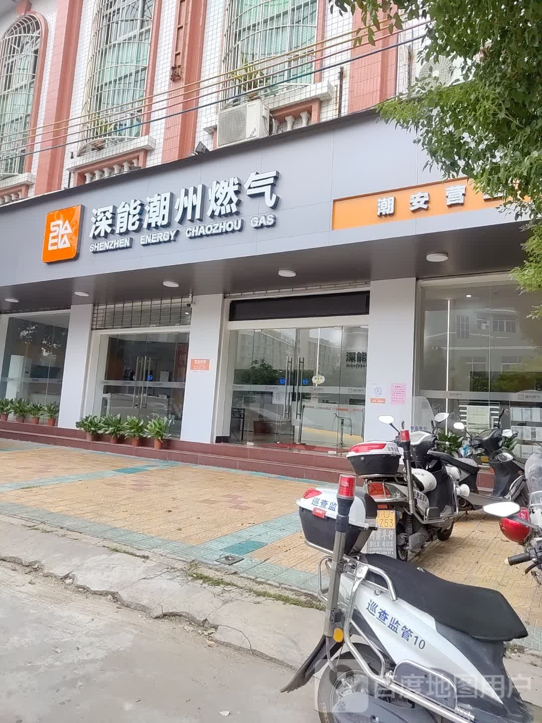 深能潮州燃气(潮安营业厅)