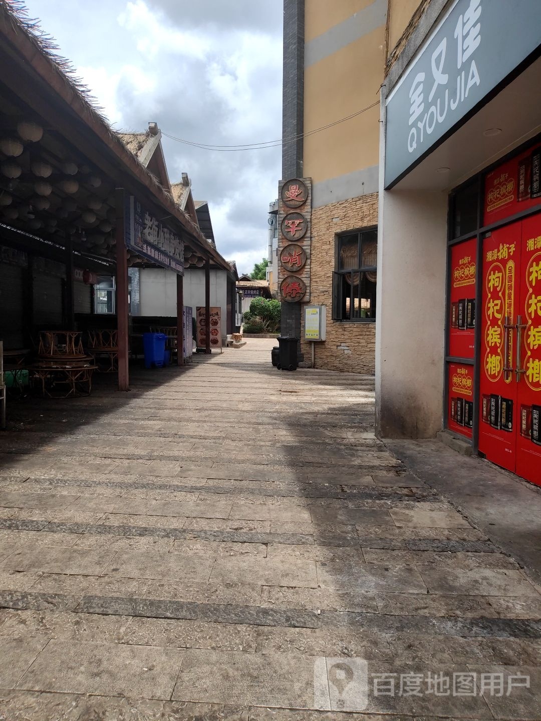 老苗浦烧烤