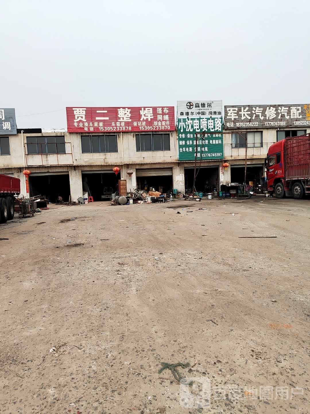 军长汽修汽配