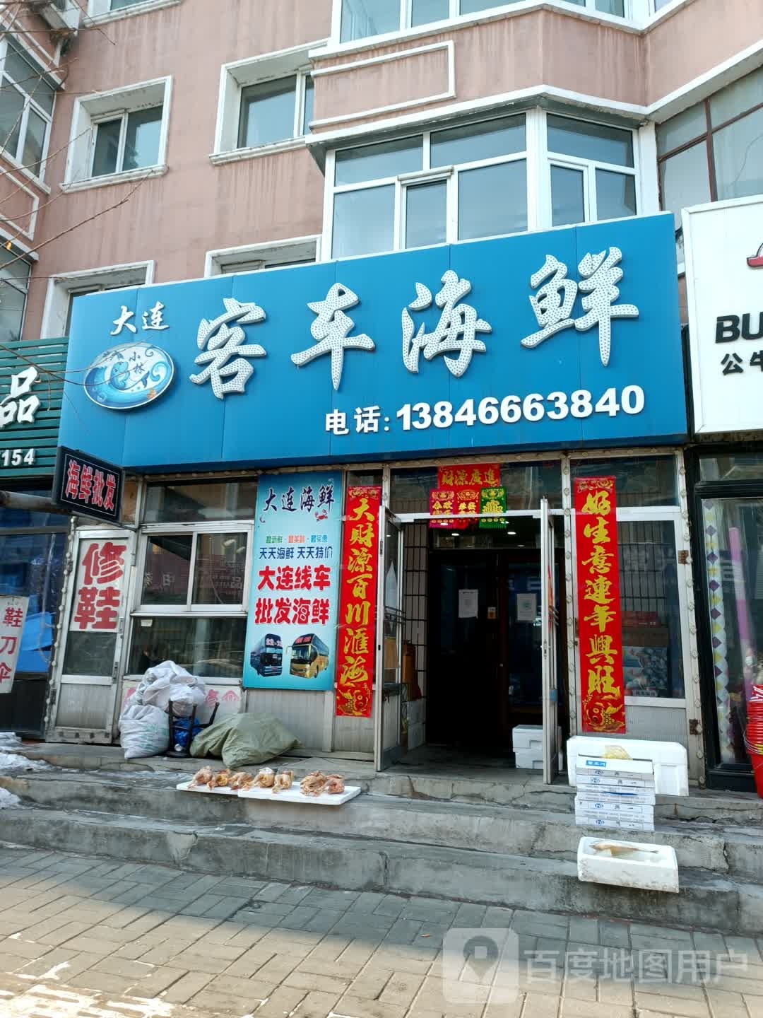 大连客车海鲜