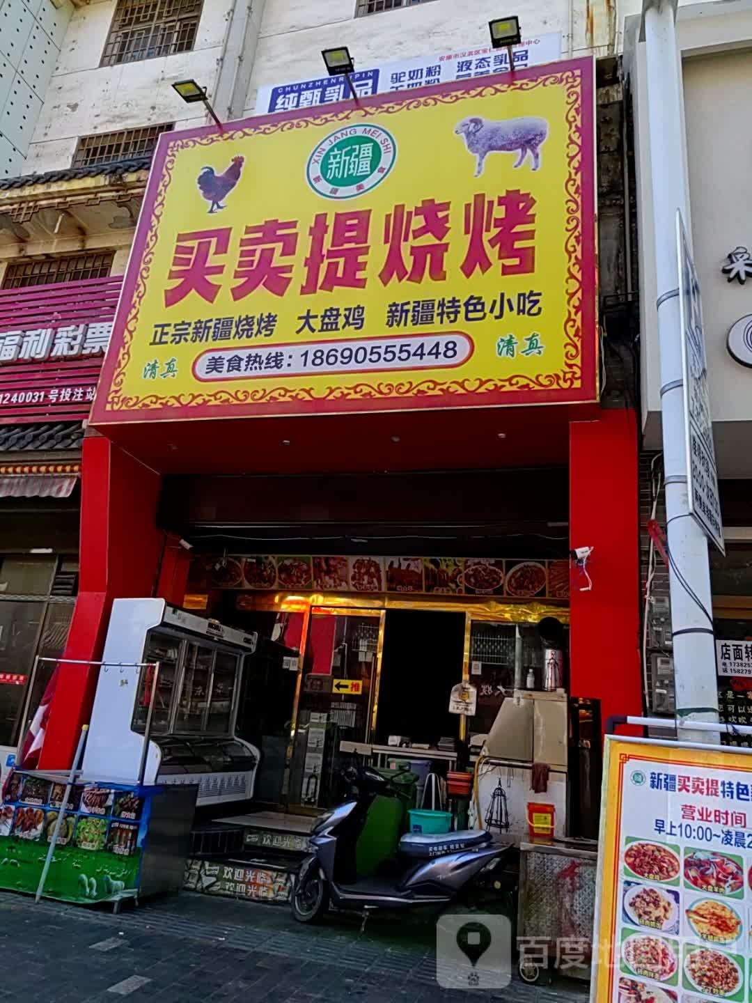 清真买卖提烧烤(总店)