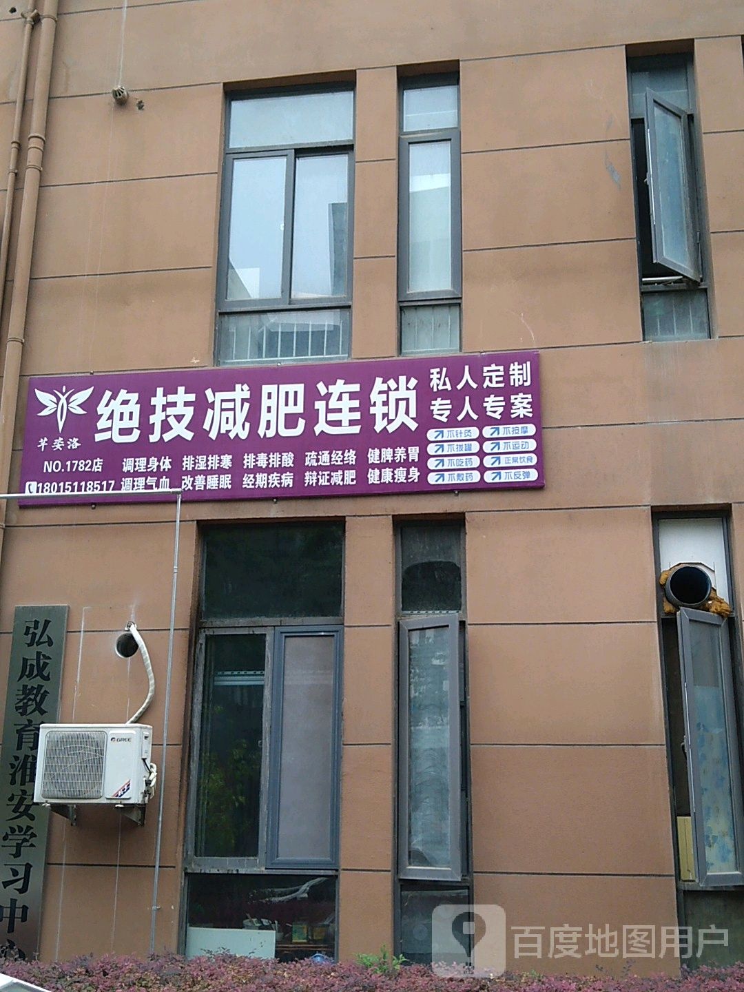 芊姿洛绝技减肥连锁