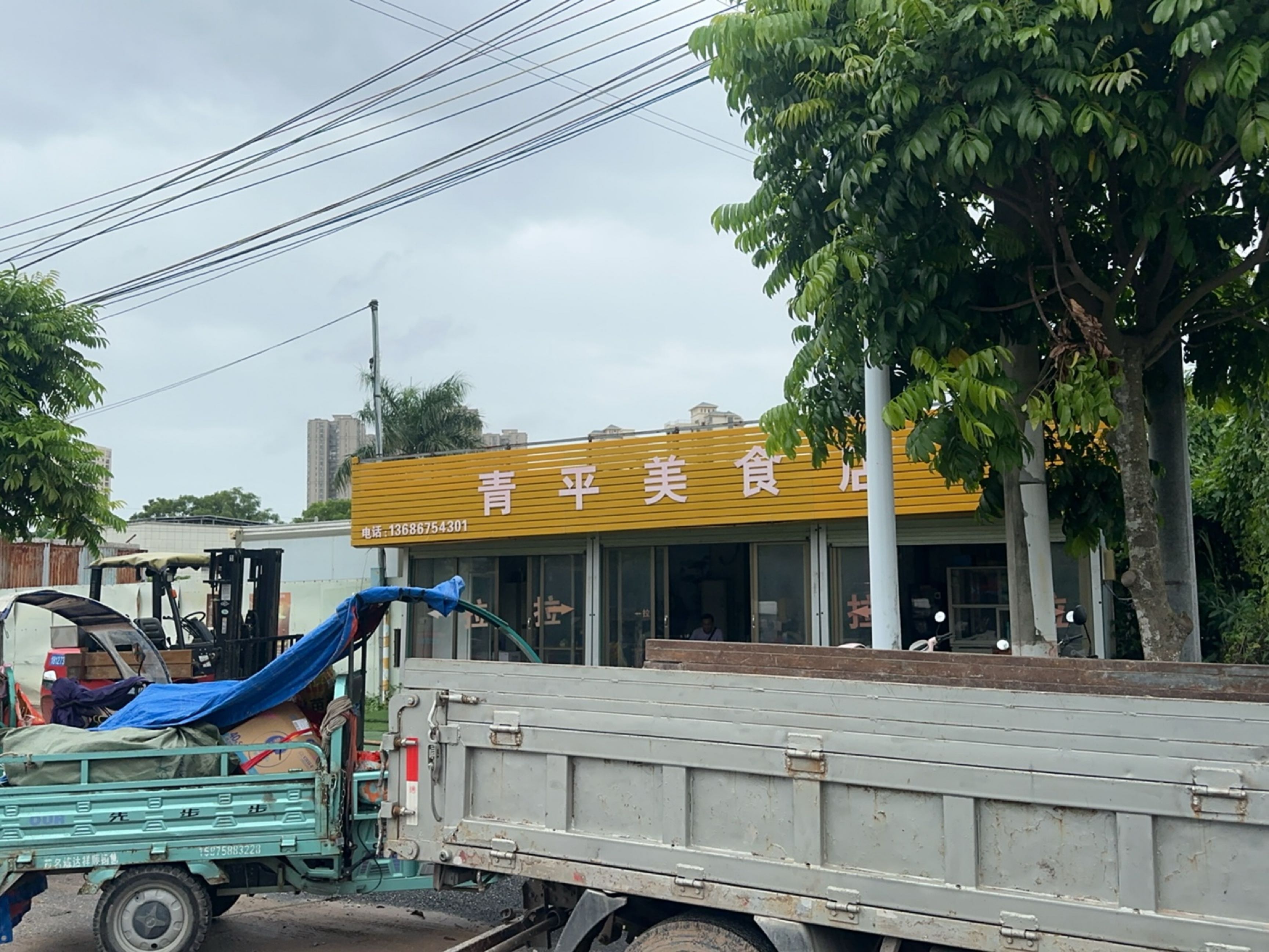 青平美食店(爱群店)