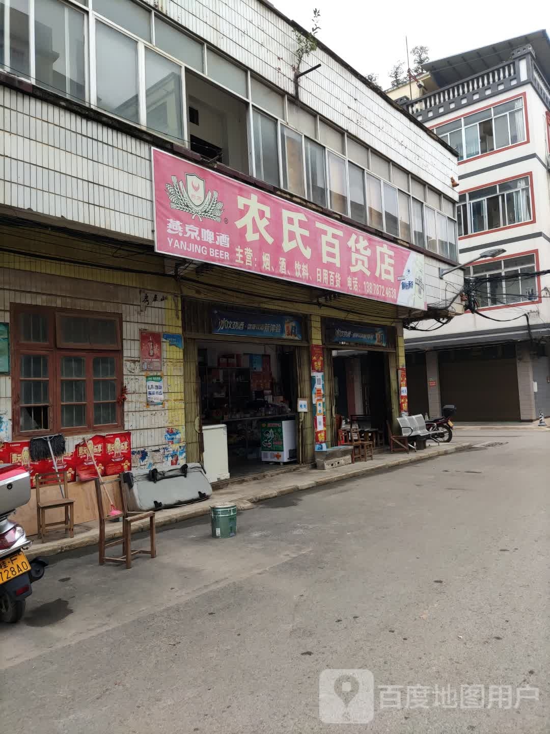农氏百货店