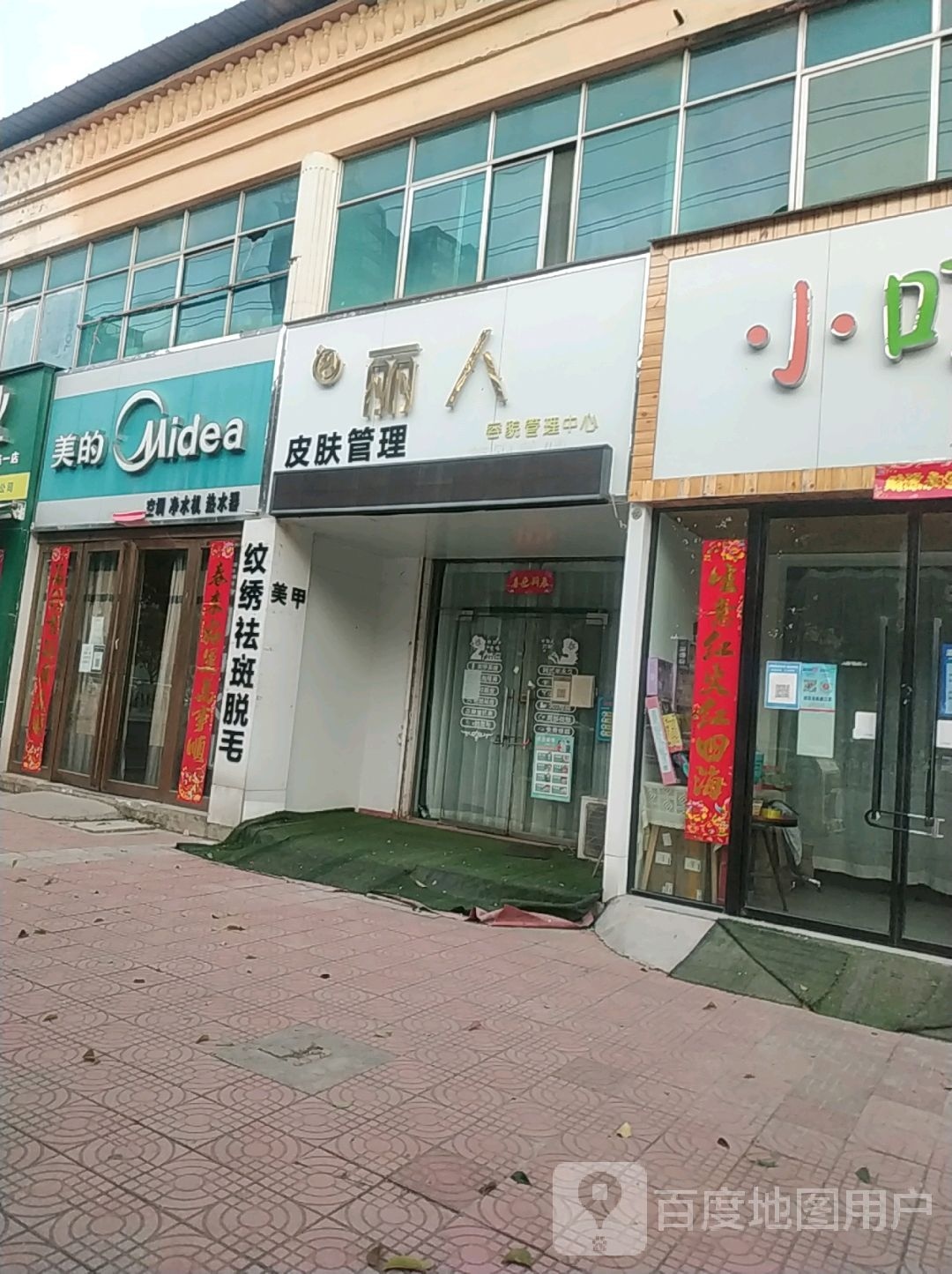 丽人容貌管理中心