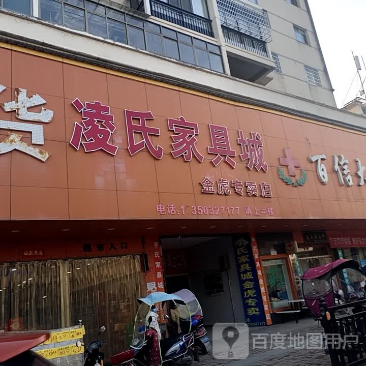 万佳百货(潭山店)