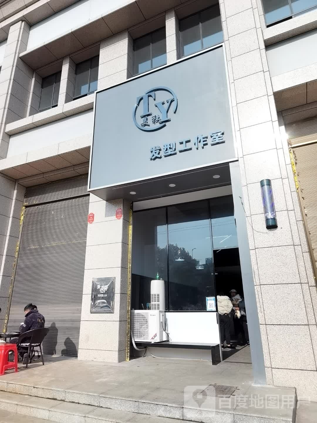 TY美社发型工作室