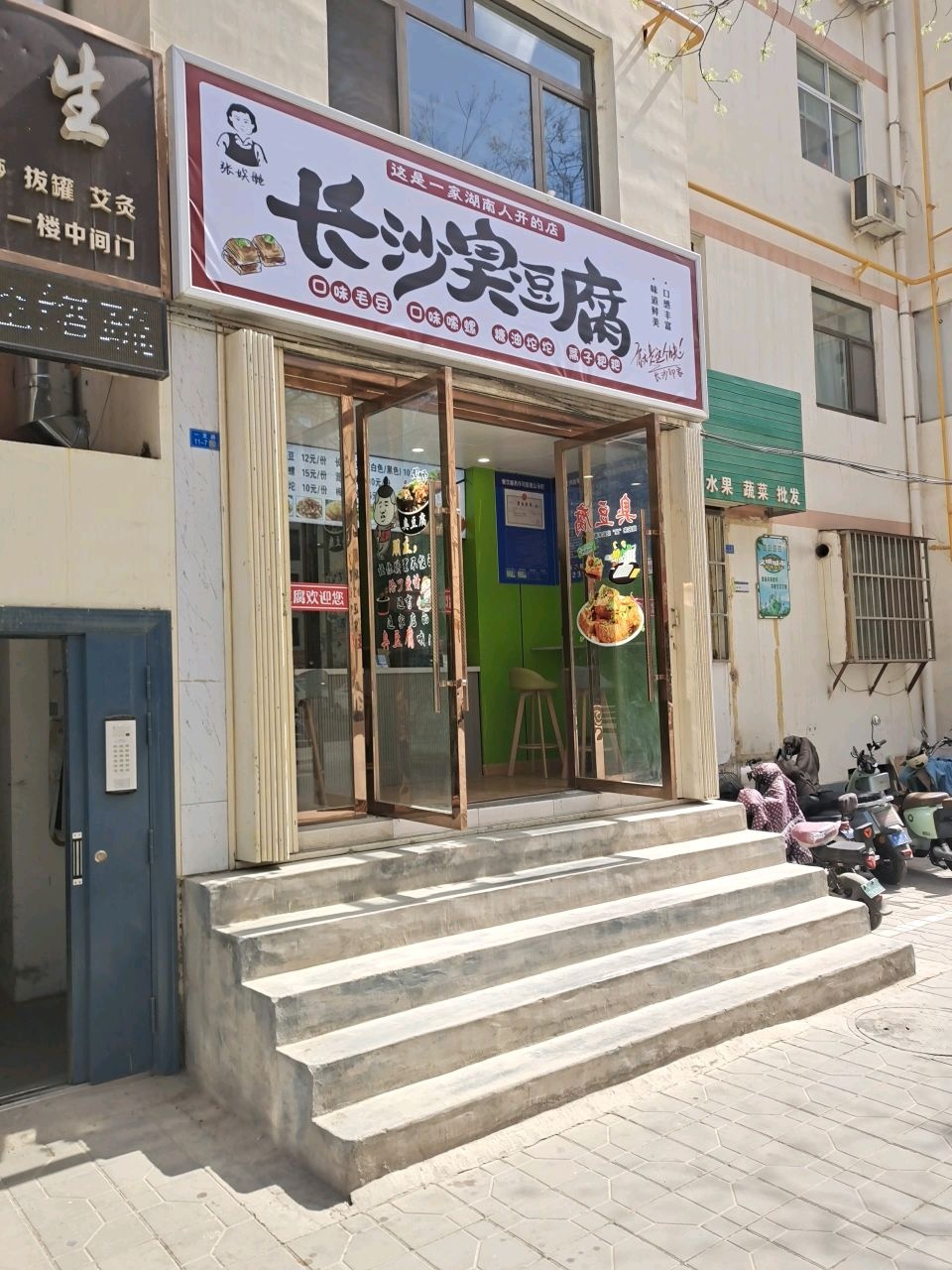 长沙臭豆腐