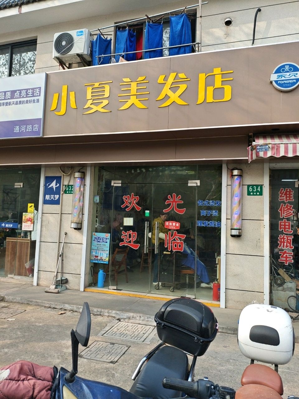 小夏美发店