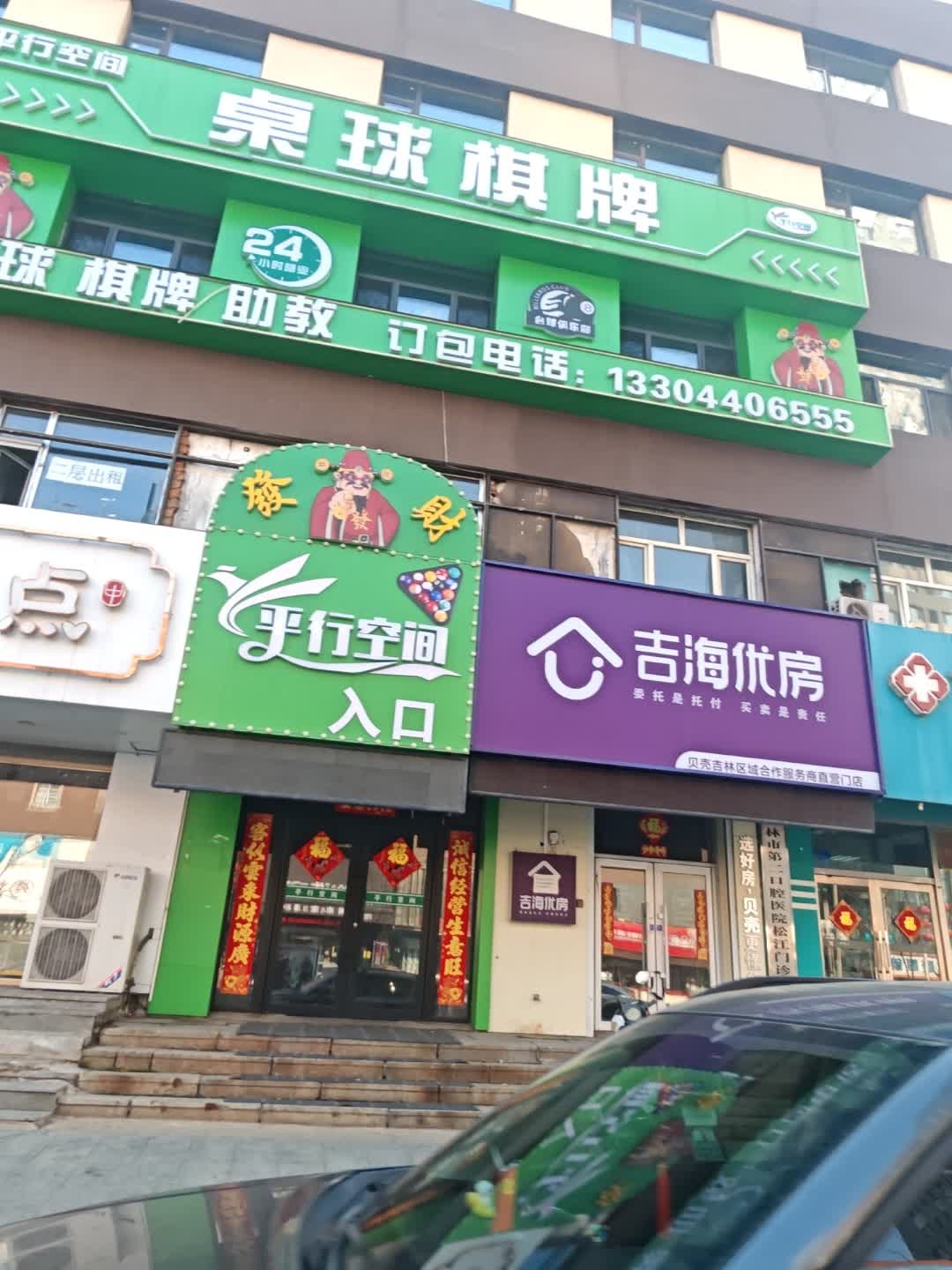 平行空间桌球棋牌