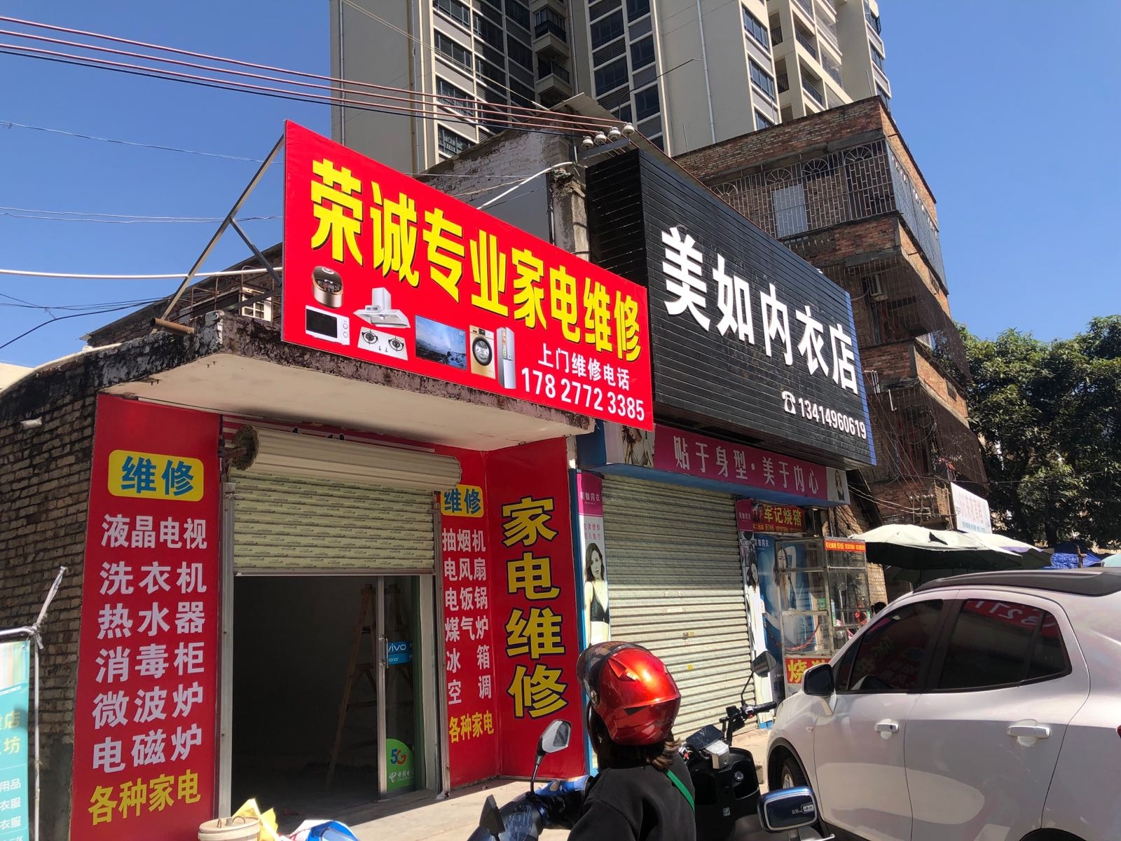 捷诚专业家电维修