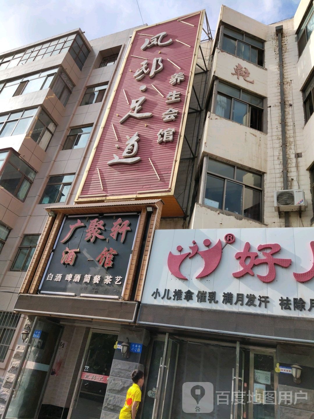 凤邸足道养生会馆(长泰家园店)