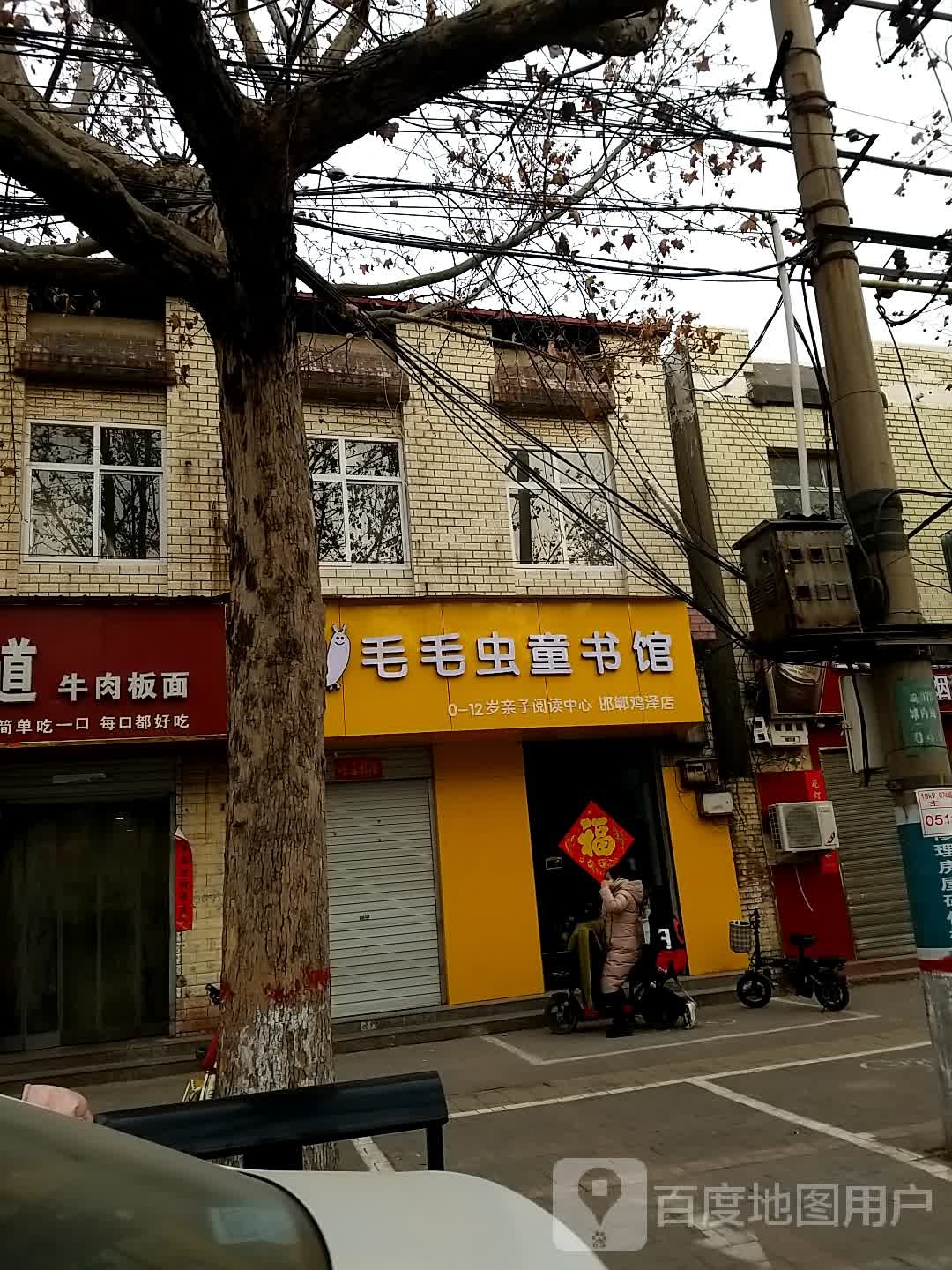 毛毛虫图书馆(会盟南大街店)