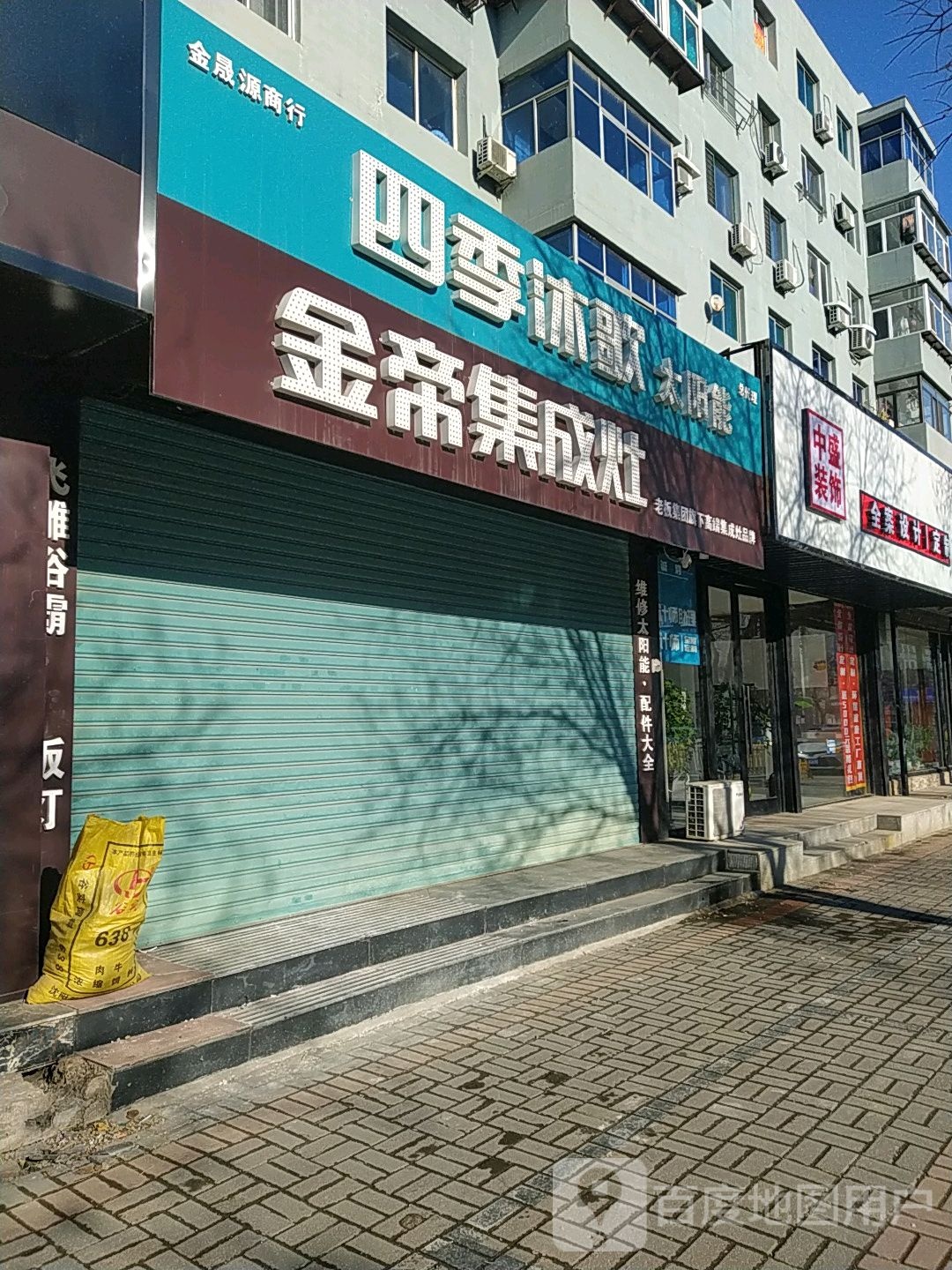 金帝集成灶(新运大街店)