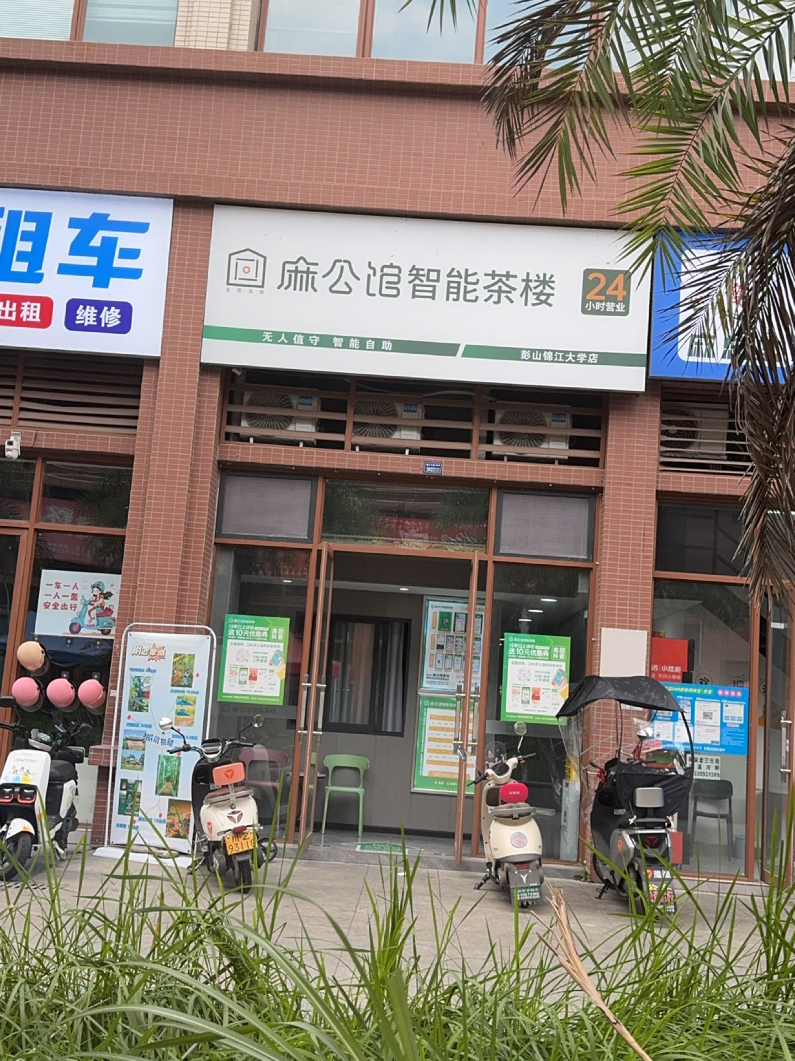 麻公馆智能茶楼棋牌