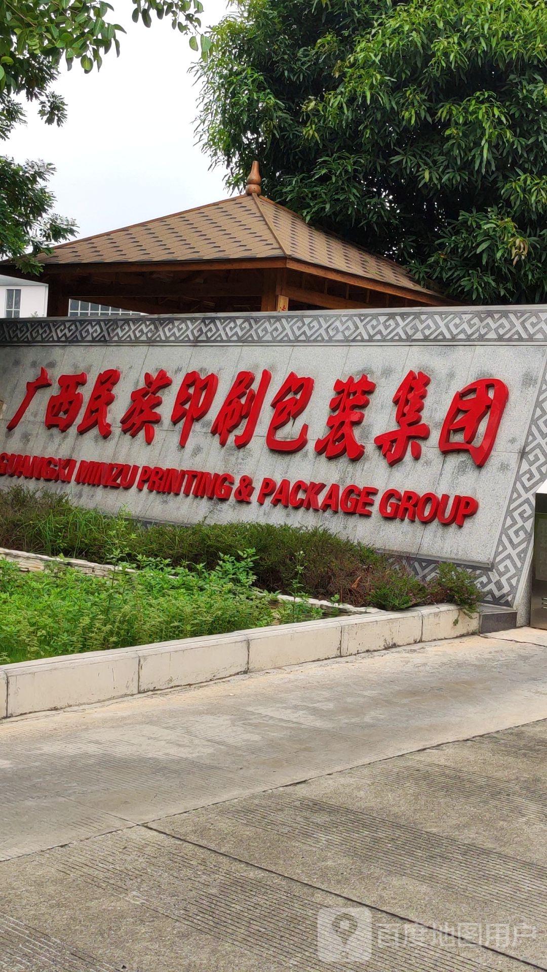 广西民族印刷包装集团