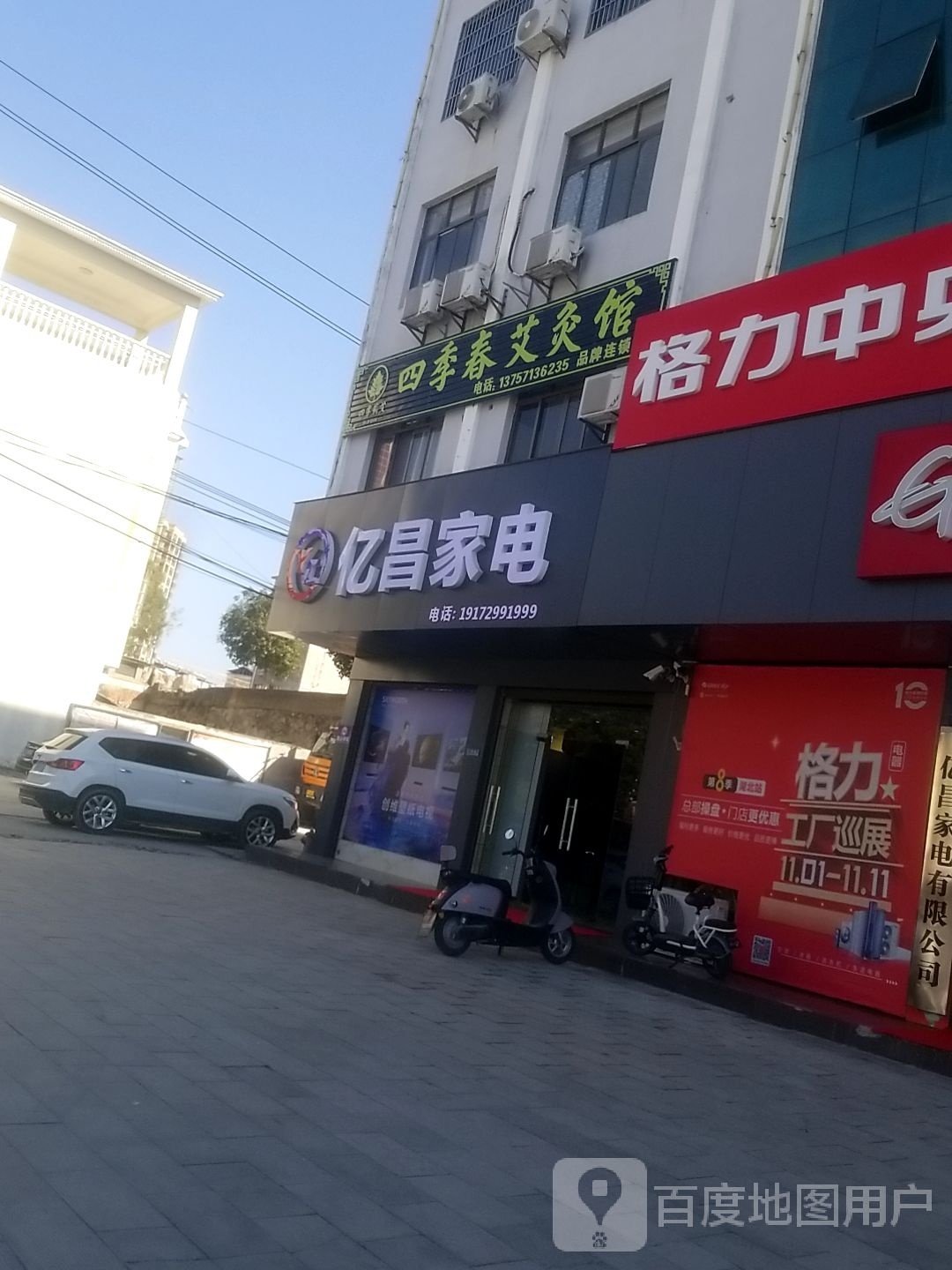 亿昌家电