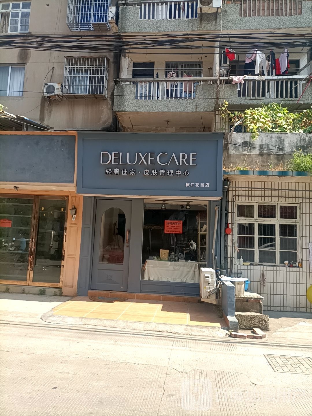 轻奢世家·皮肤管理中心(花园路店)
