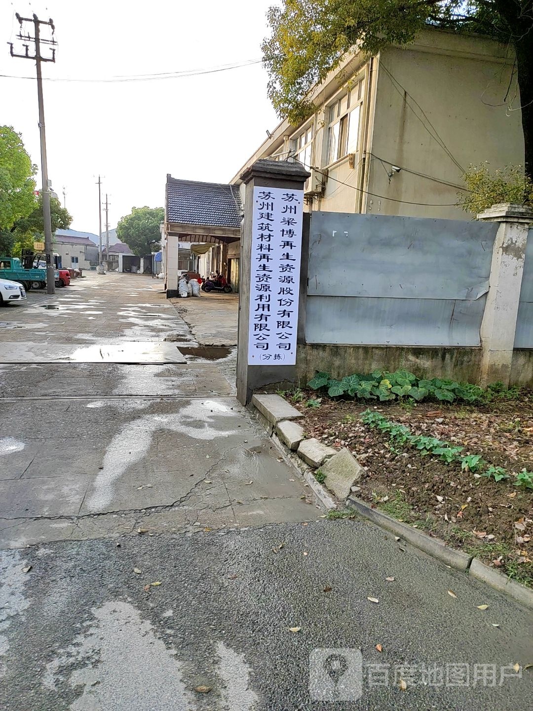 苏州梁博再生资源股份有限公司
