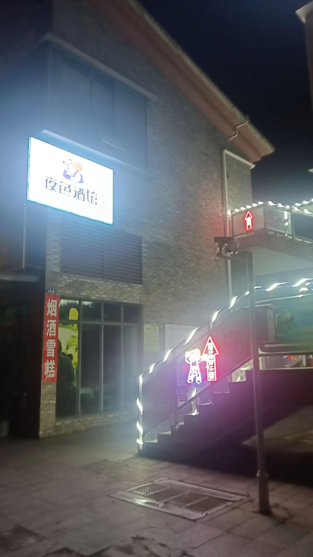 夜色酒吧