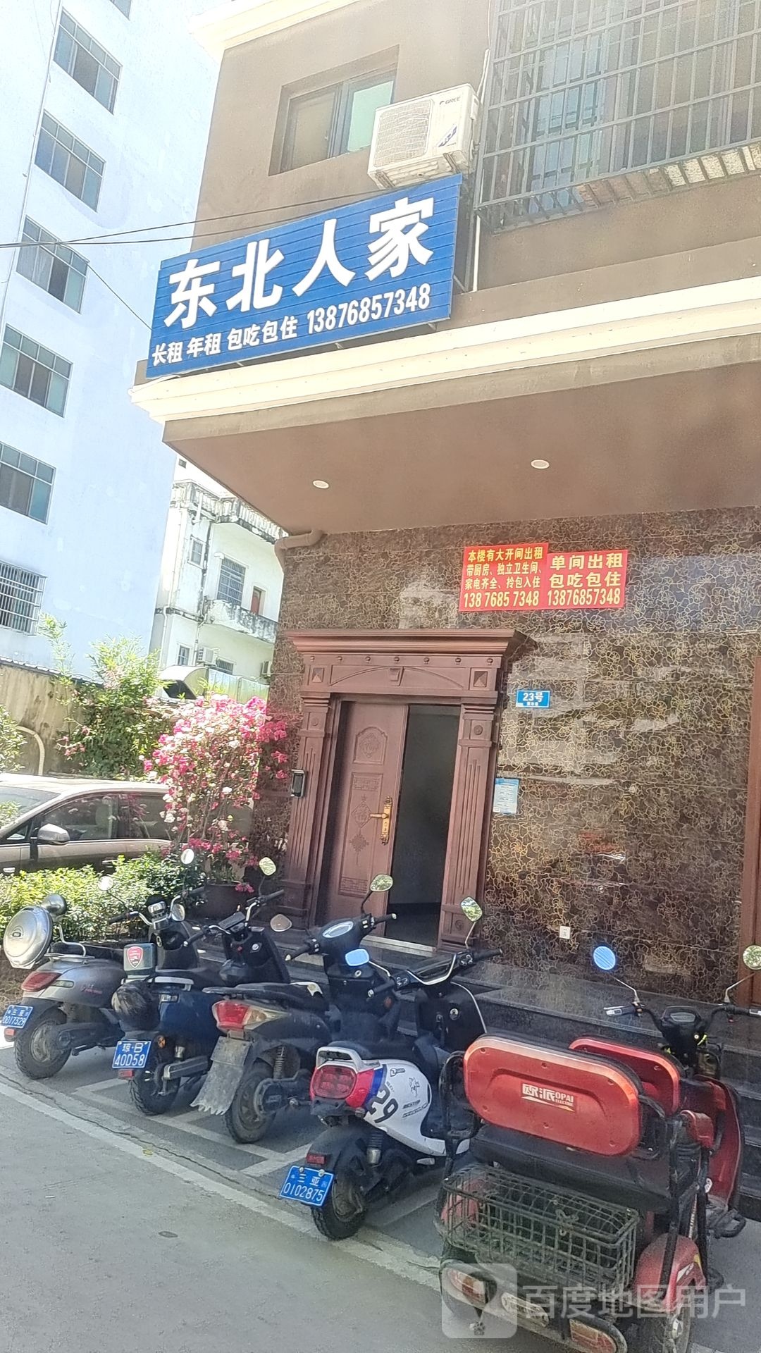 东北人家