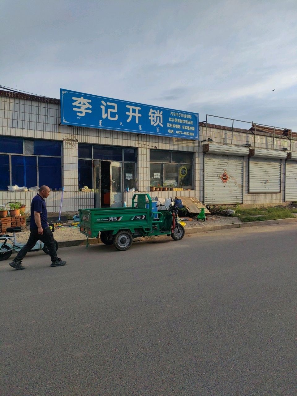 李记开锁