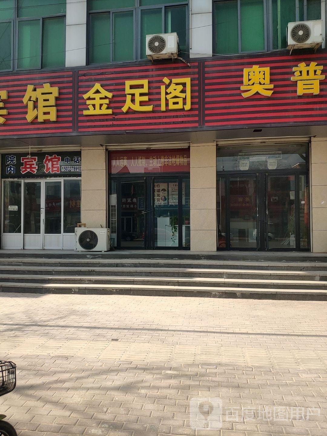 金足阁阁(德成路店)