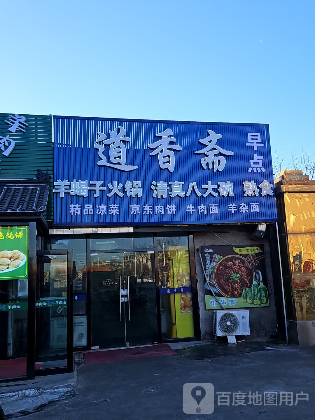 本库佳(物资学院店)