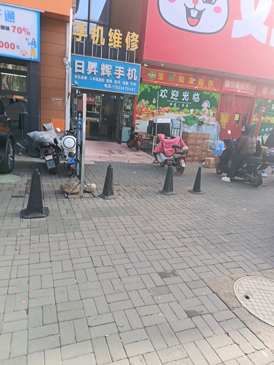 日昇辉手机