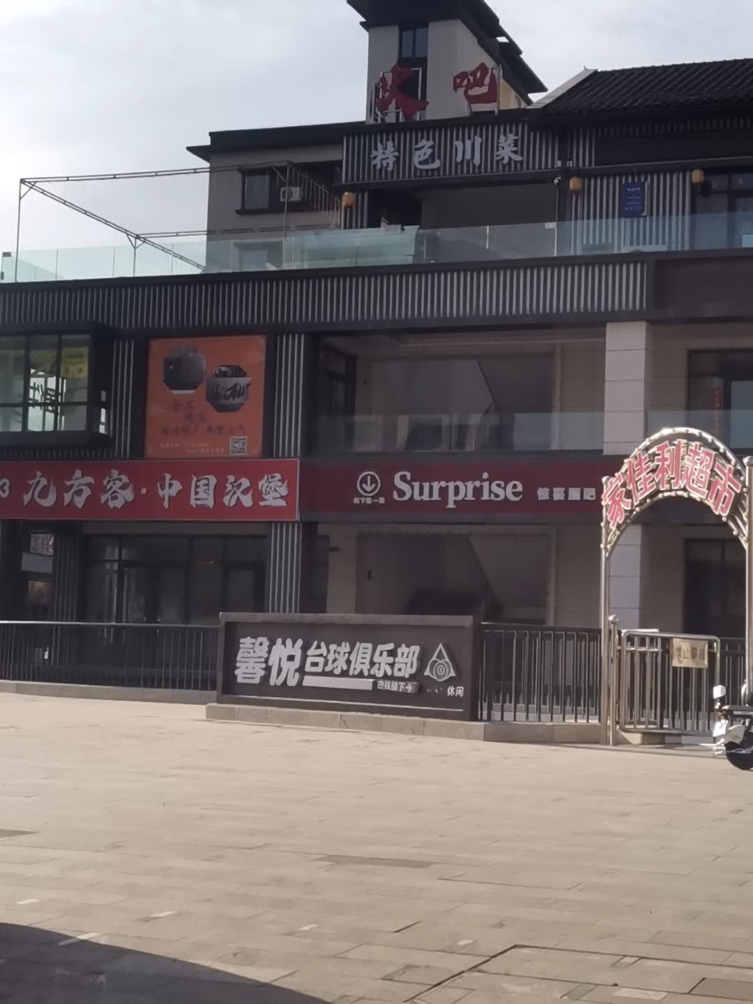 Surprise·惊喜酒吧