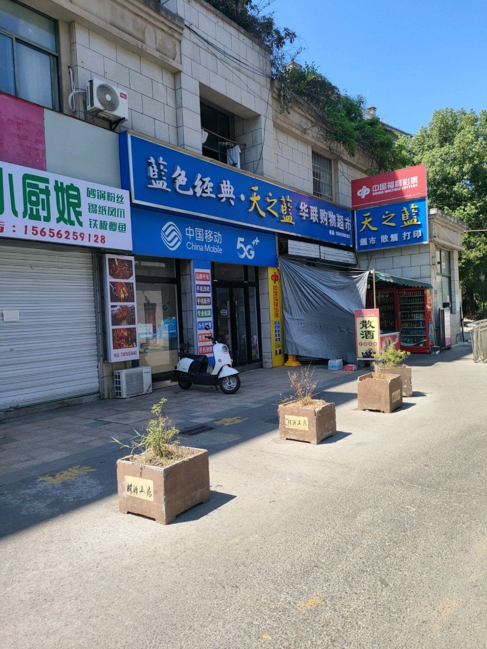 中国移动(凤凰城授权店)