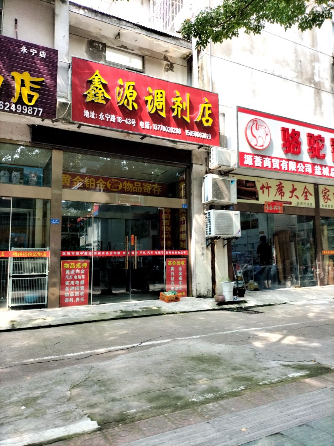 鑫源调剂店(环苑小区店)