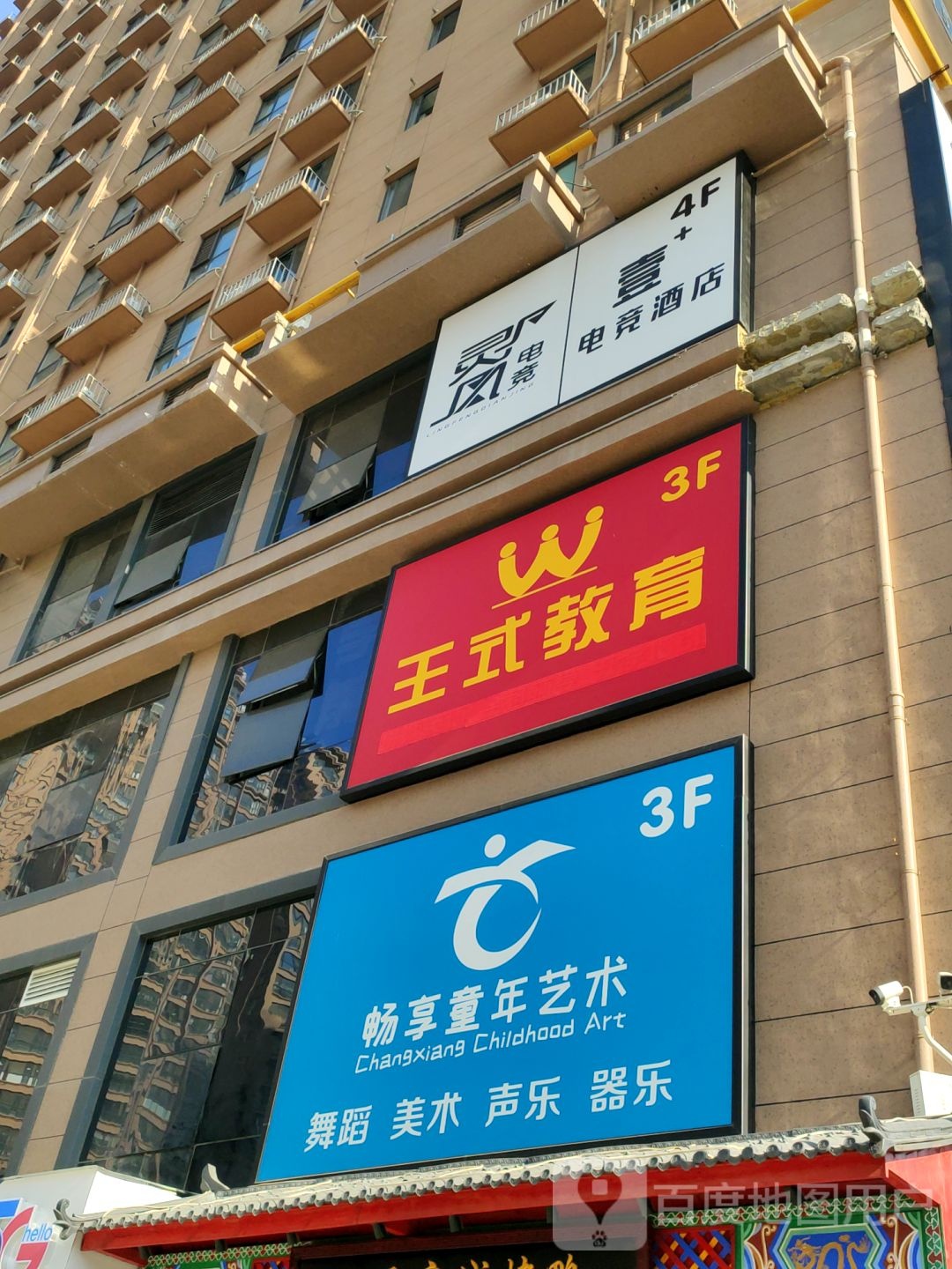 灵风电竞(航海东路店)