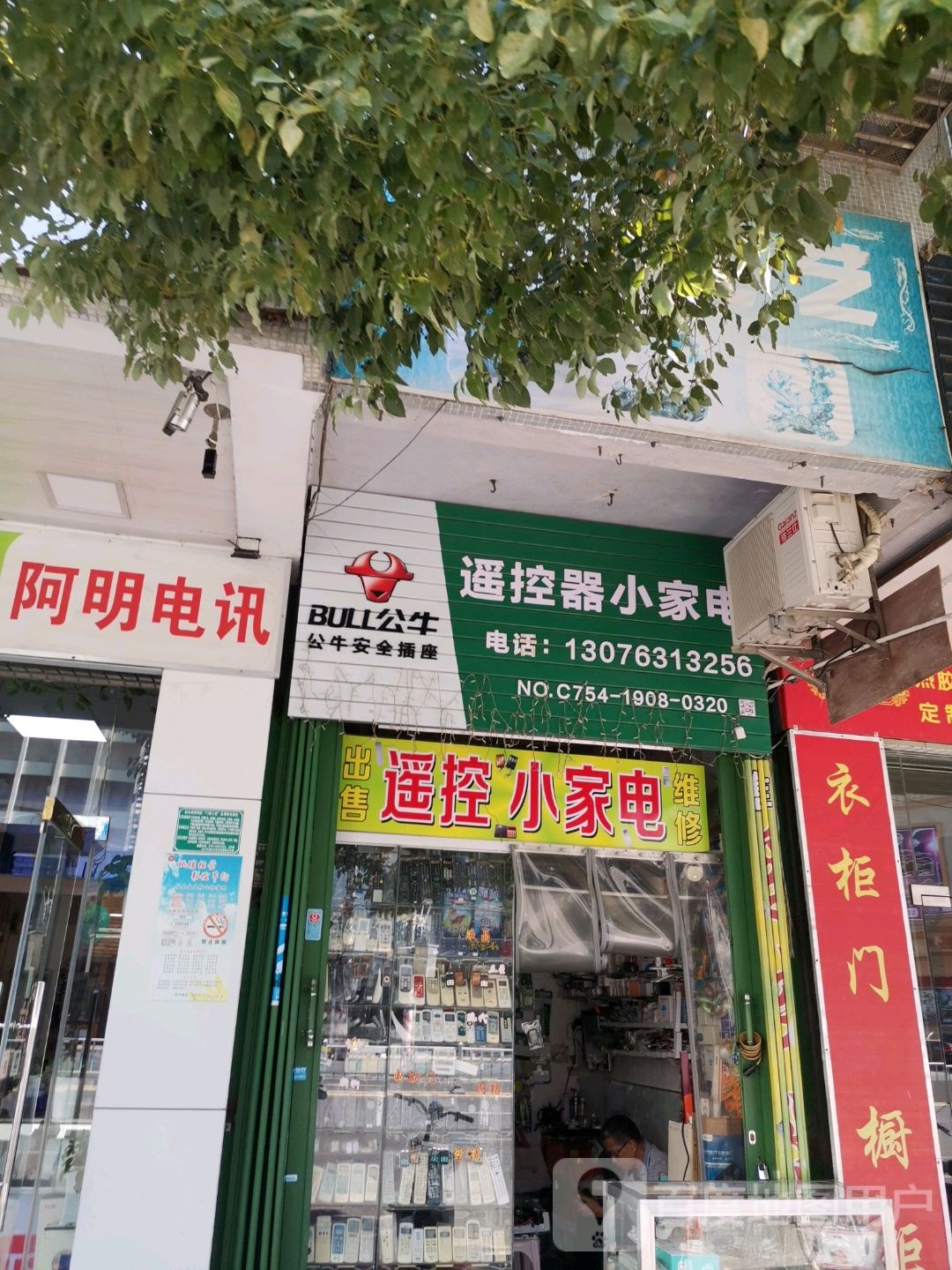遥控器小家店