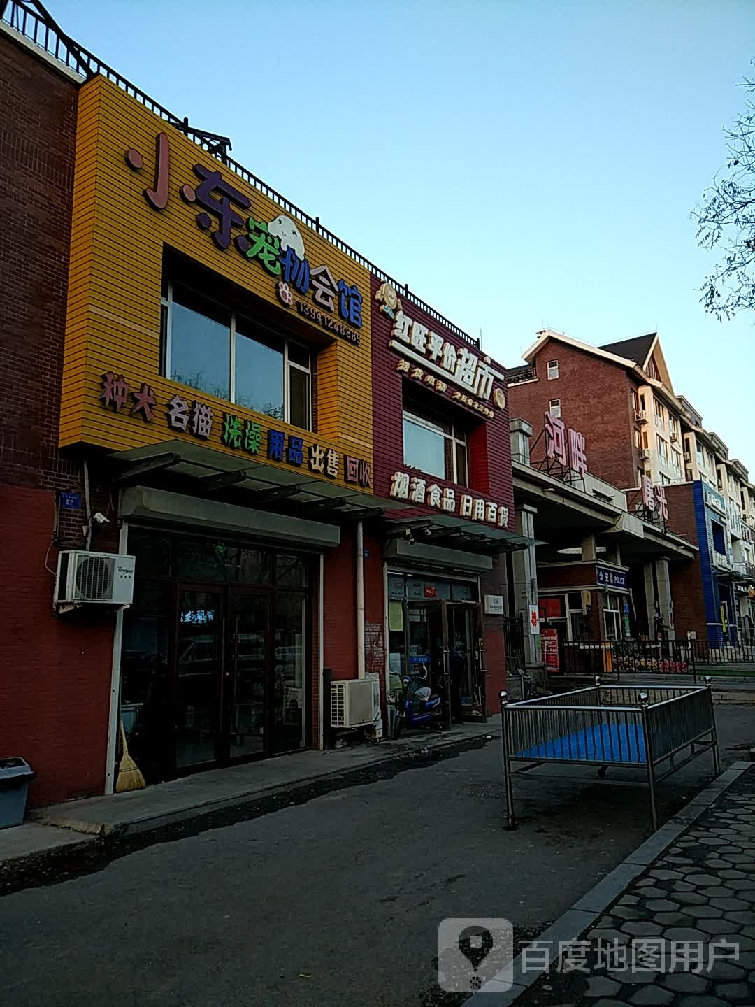 小东宠物会馆(河畔曙光店)