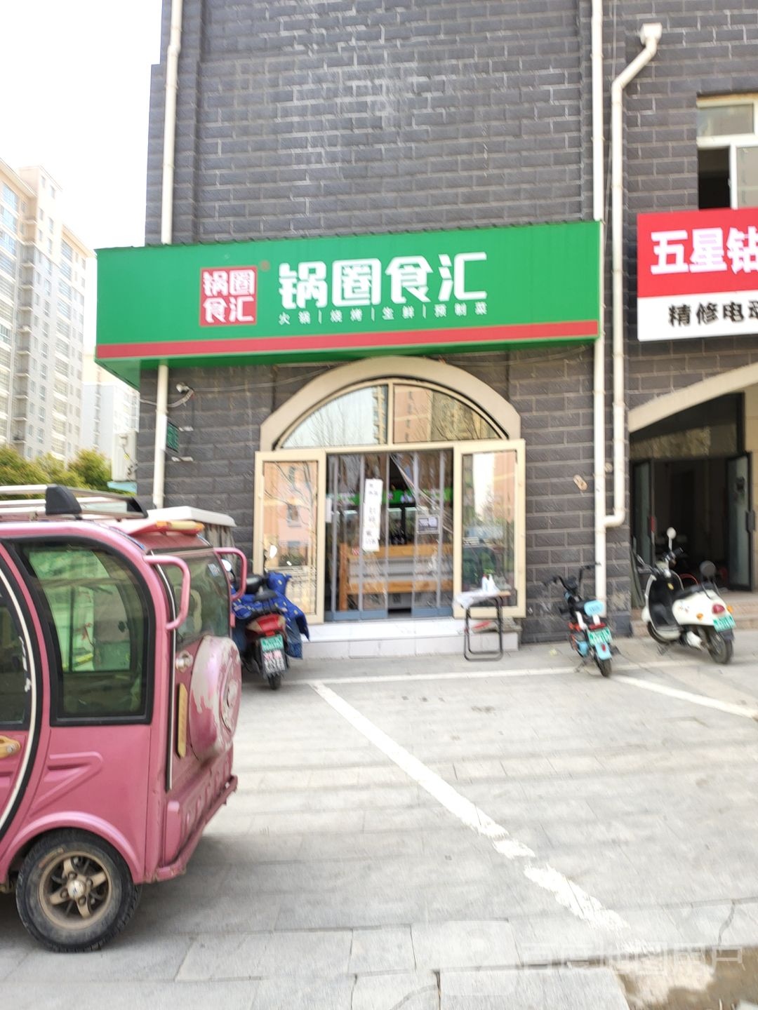 中牟县刘集镇锅圈食汇火锅烧烤食材超市(增福街店)