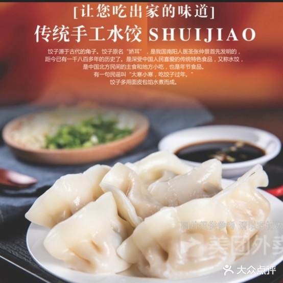 程氏饺子