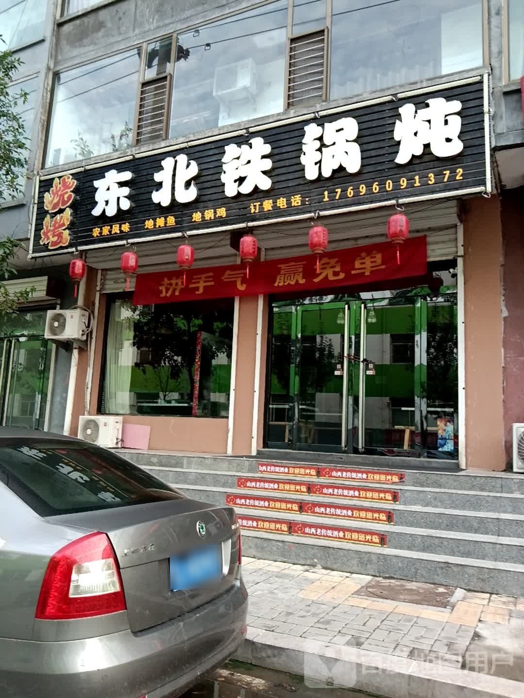 东北火锅炖