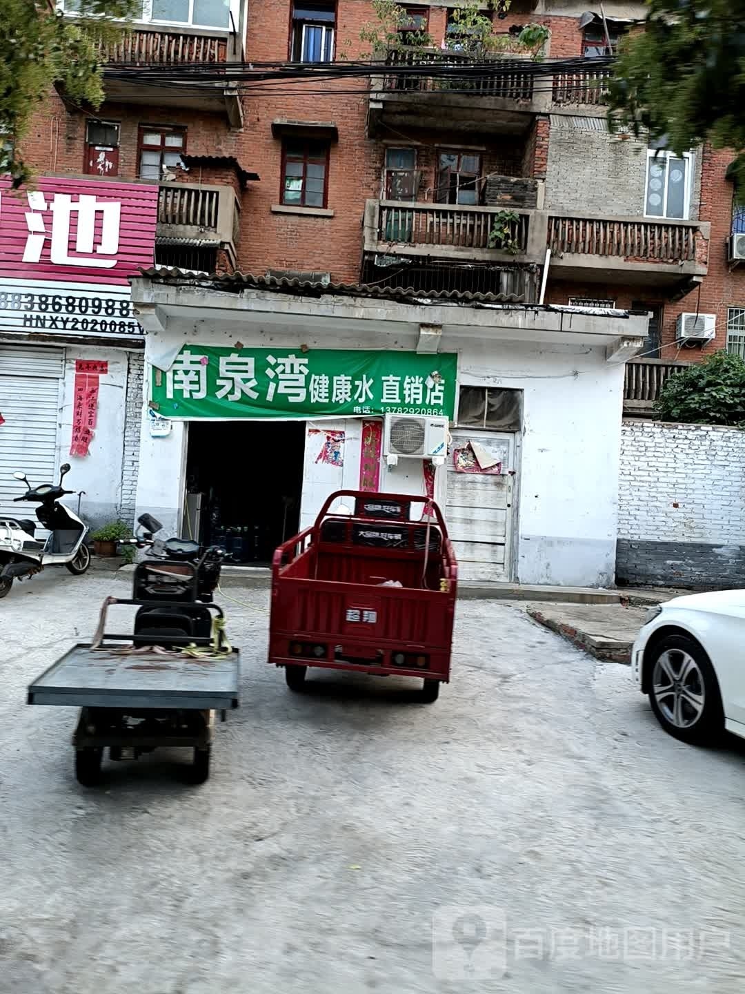 南泉湾健康水直销店