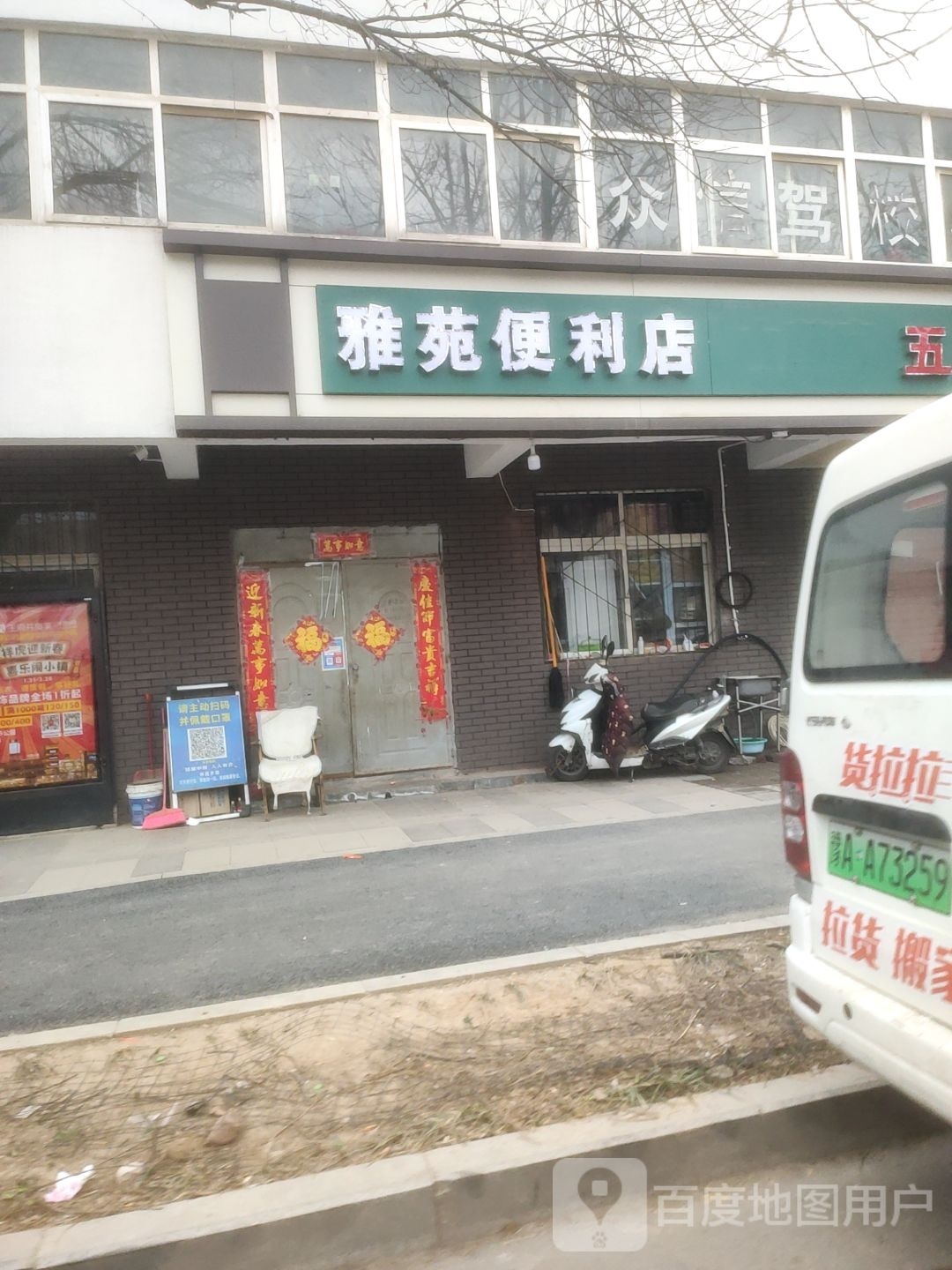 雅苑便利店(常青路店)