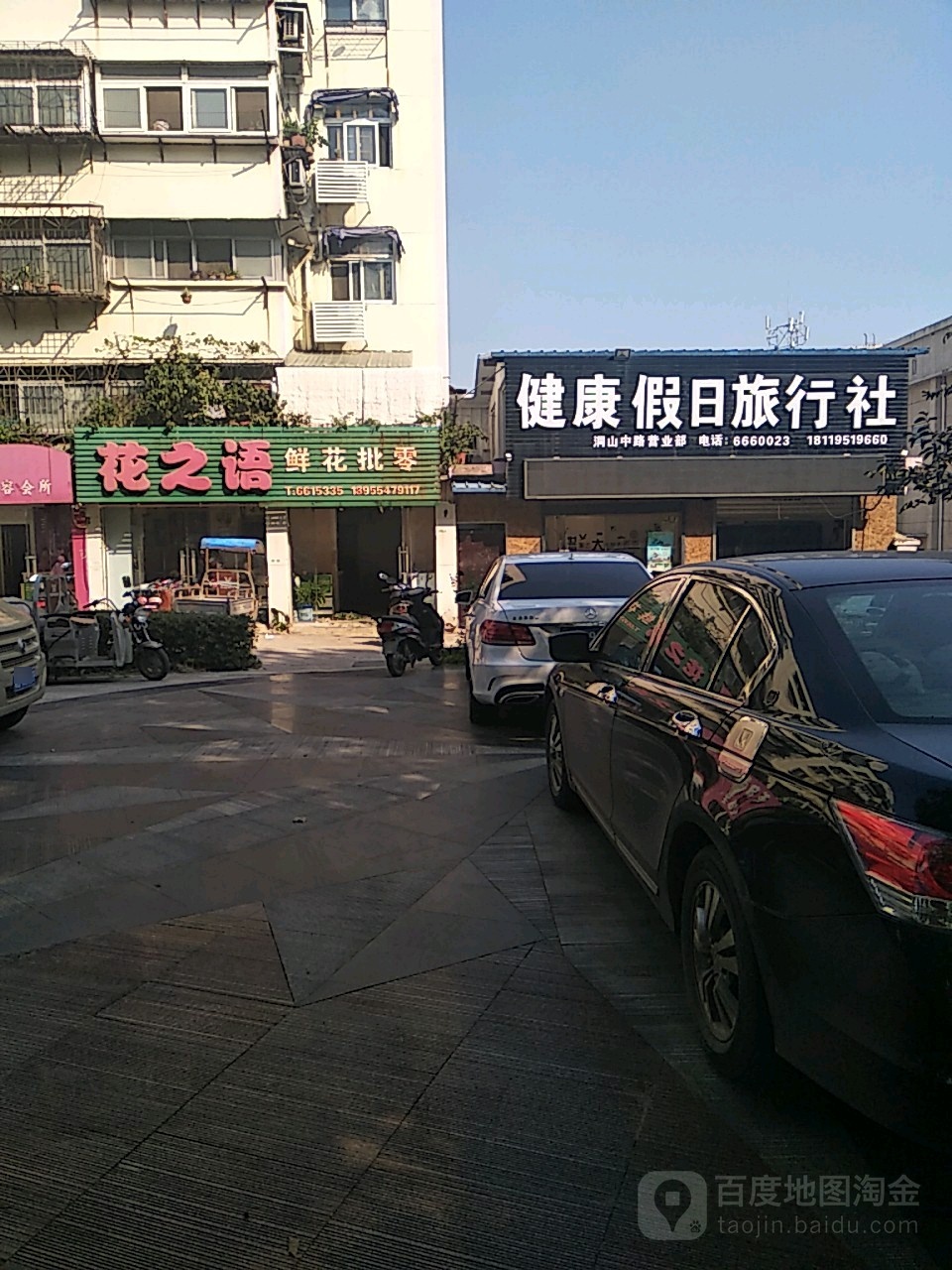 花之语鲜花批零(洞山店)