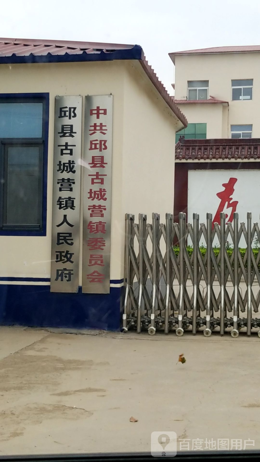 古城营镇人民政府