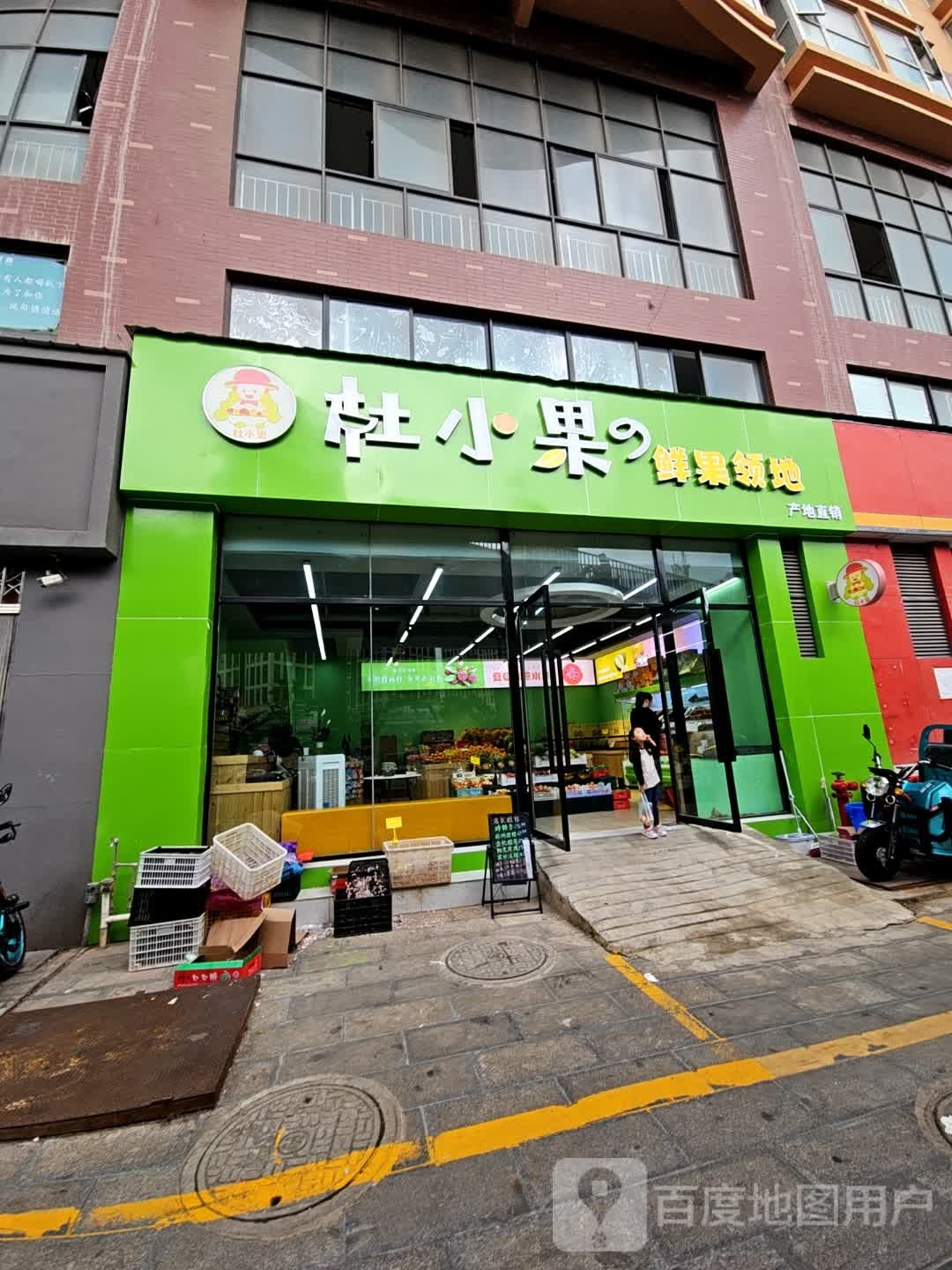 杜小果鲜果领地
