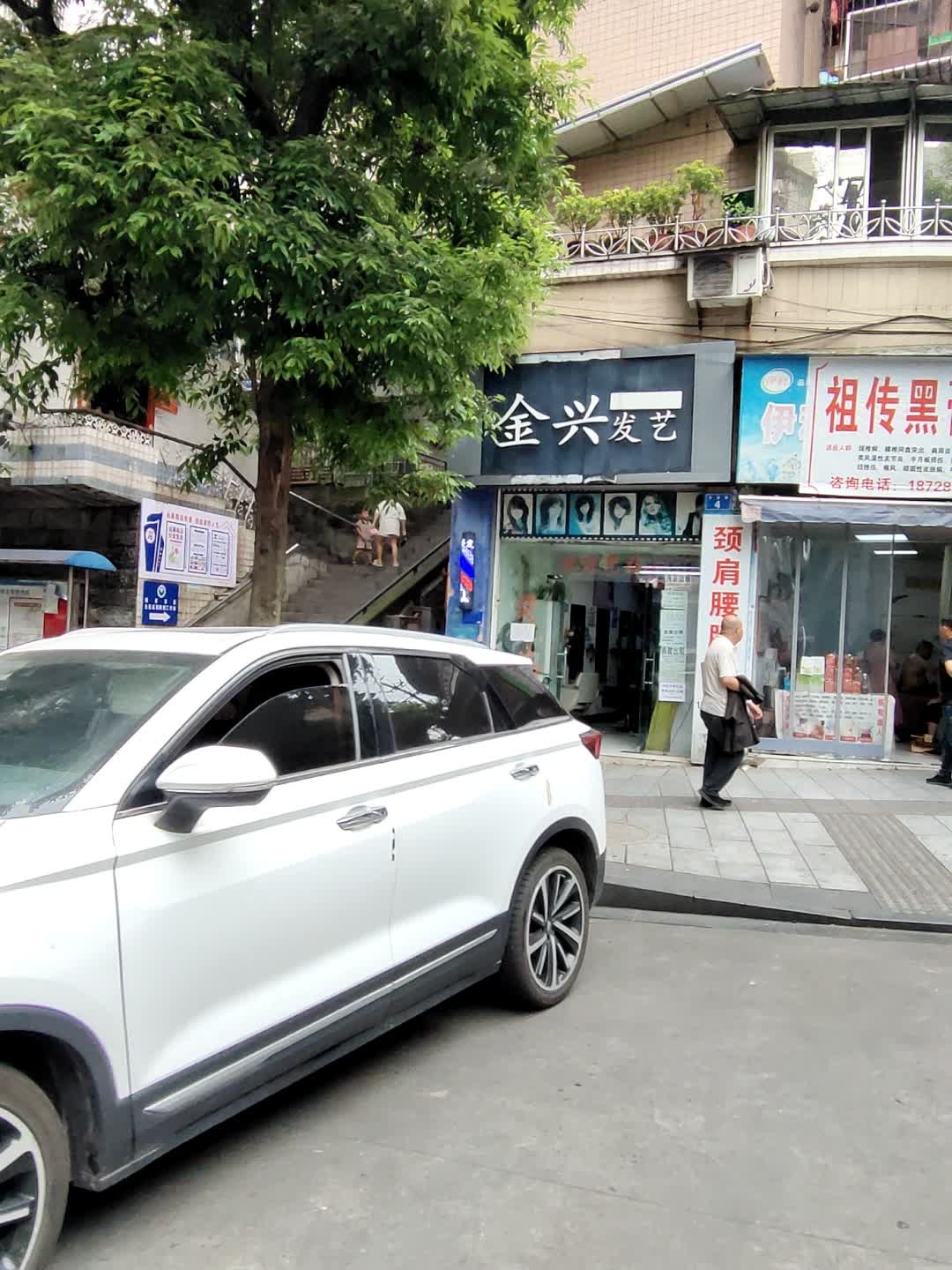 金兴发艺